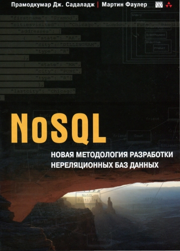 NoSQL DISTILLED. A Brief Guide to the Emerging World of Polyglot Persistence
